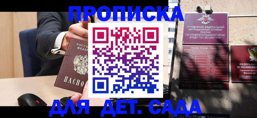 прописка ребенка в Кимрах