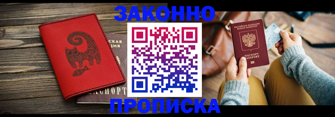 временная регистрация в Кимрах